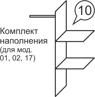 Комплект наполнения для шкафа 01,02,17 Венеция 10 бодега