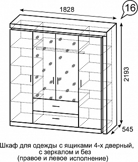 Шкаф для одежды с ящиками 4-х створчатый б/зеркала Люмен 16