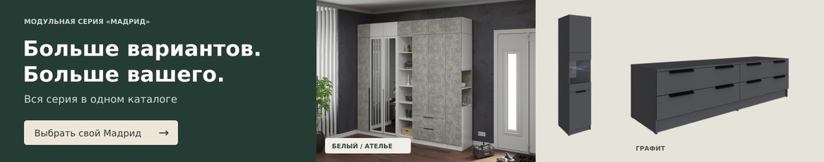 Мадрид система