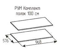 Комплект полок Рум 1000 Дуб сонома