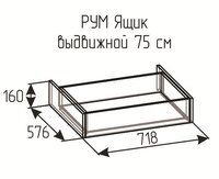 Ящик выдвижной Рум 750 Белый